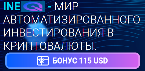 Inertix Çàðàáîòîê îíëàéí